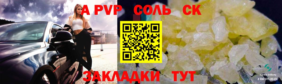 Alfa_PVP Соль Саров