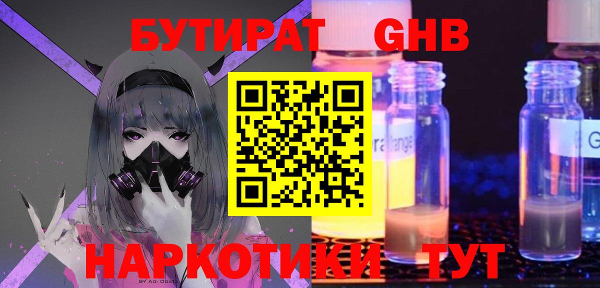 БУТИРАТ вода Саров
