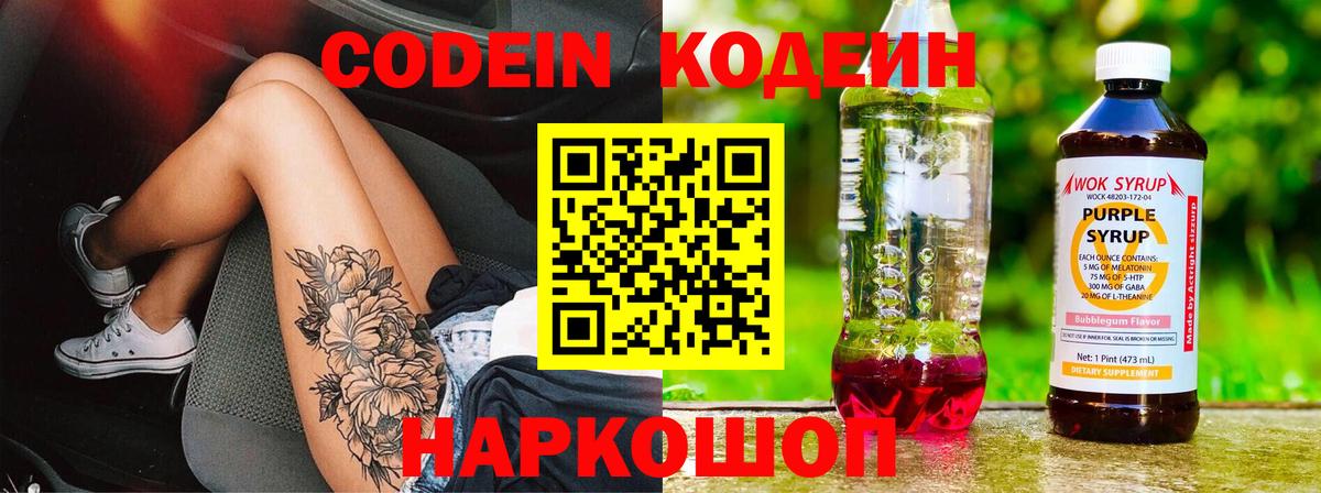 Кодеиновый сироп Lean напиток Lean (лин) Саров