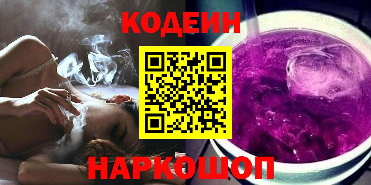 Кодеиновый сироп Lean напиток Lean (лин)  Вход с VPN  Саров 