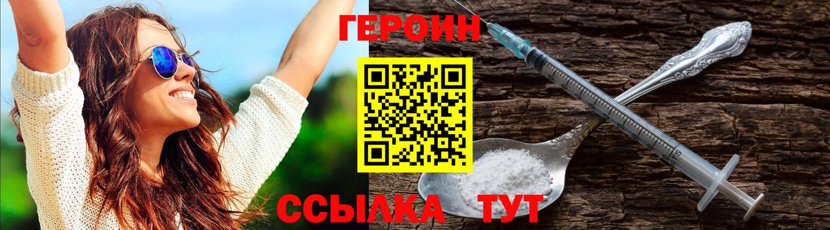 Героин герыч  Героин  Саров  Вход с VPN 
