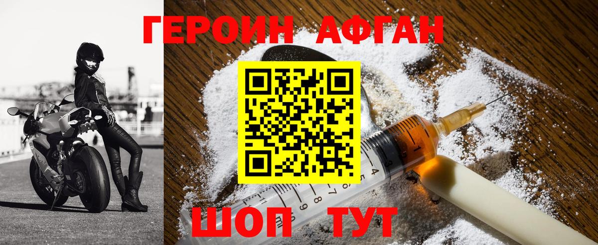 ГЕРОИН Афган Саров