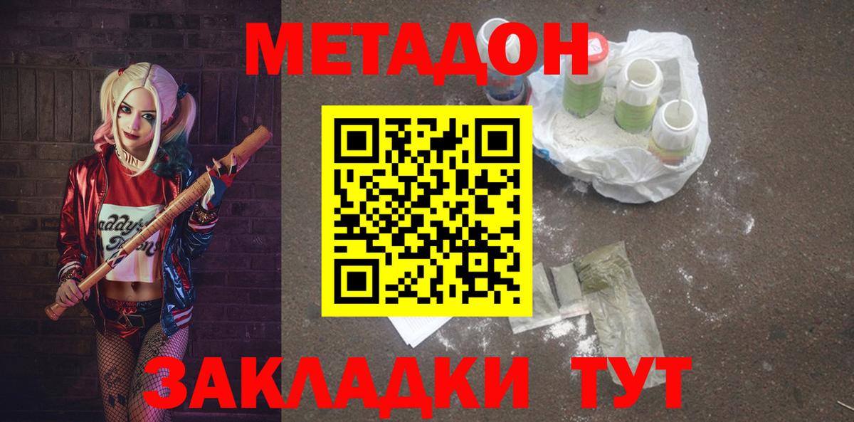 Метадон мёд Саров