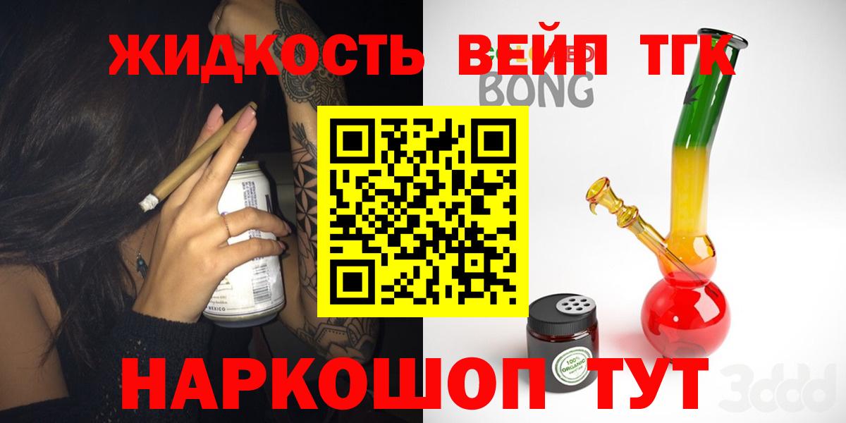 ТГК вейп Саров
